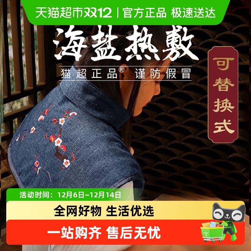 央Ma力荐肩颈海盐热敷包加宽贴合