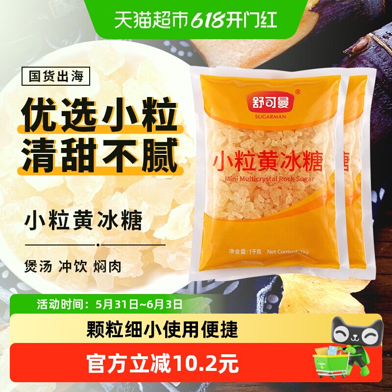舒可曼小粒黄冰糖4斤大包甘蔗老冰糖土冰糖柠檬酵素用泡酒