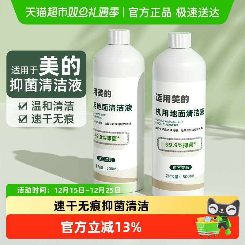 适用于美的全系专用抑菌清洁液