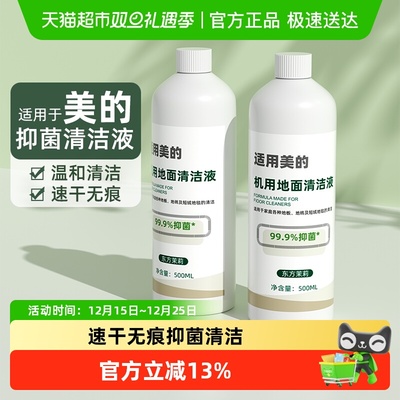 适用于美的全系专用抑菌清洁液