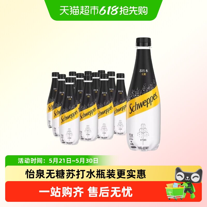 可口可乐怡泉苏打水+C柠檬味汽水整件原味无糖苏打水
