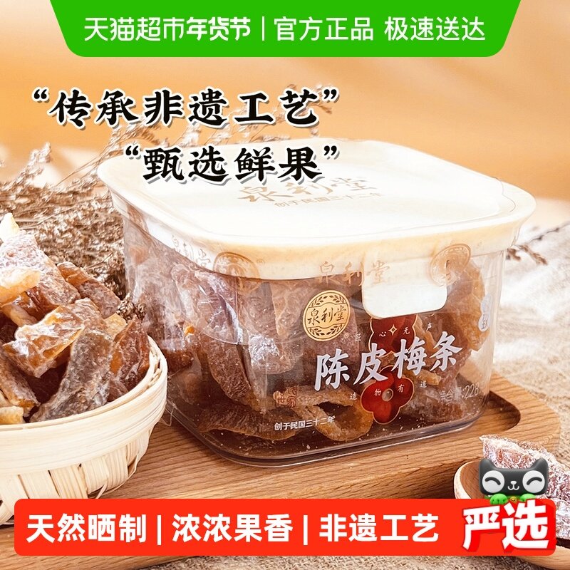 Ȫ���ó�Ƥ÷��228g�۽���������ʳƷ�칫���������챬����С�� 30.8Ԫ