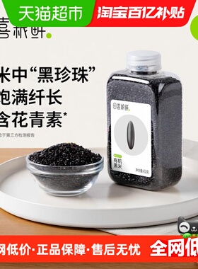 田喜粮鲜有机黑米杂粮全谷粗粮保留胚芽含花青素瓶装易收纳保存