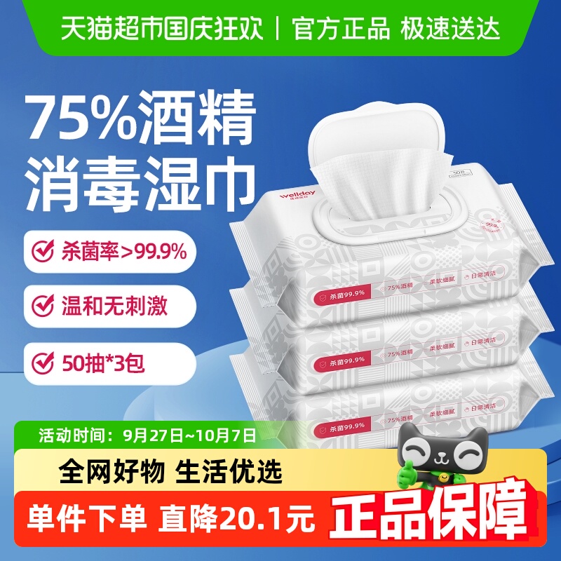 酒精湿巾消毒杀菌维德医疗