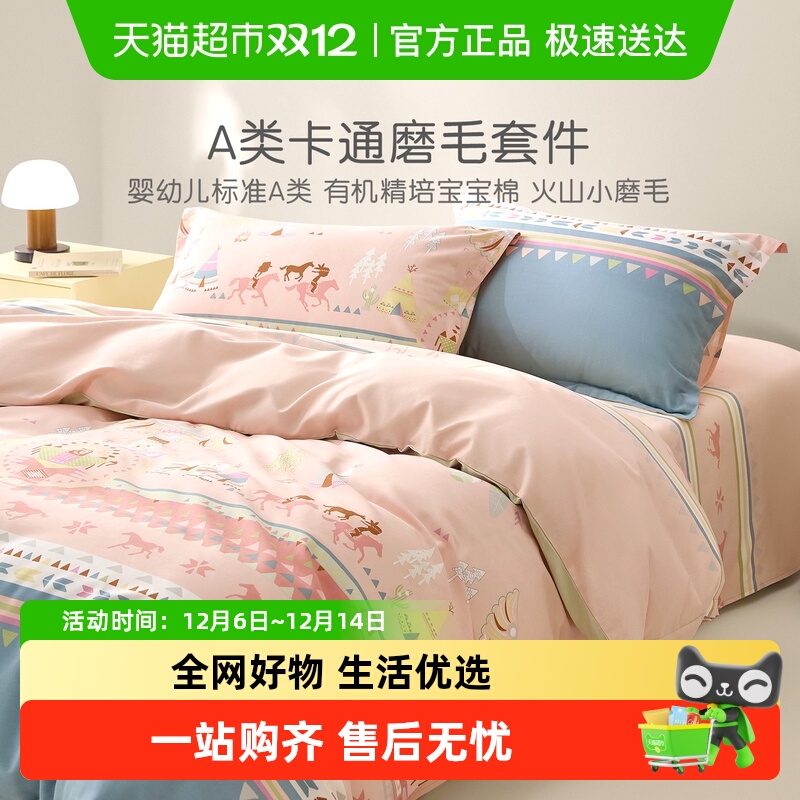 罗莱家纺儿童秋冬加厚磨毛四件套