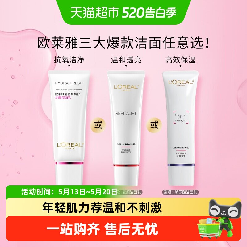 欧莱雅葡萄籽复颜玻尿酸氨基酸洁面乳保湿补水温和深层清洁毛孔女