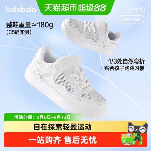 巴拉巴拉休闲鞋男女童简洁小白鞋