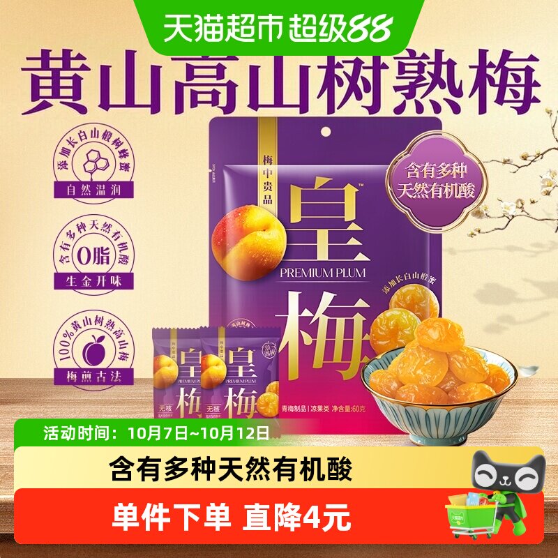溜溜梅皇梅无核0脂酸甜青梅零食健康果干独立包装100%树熟