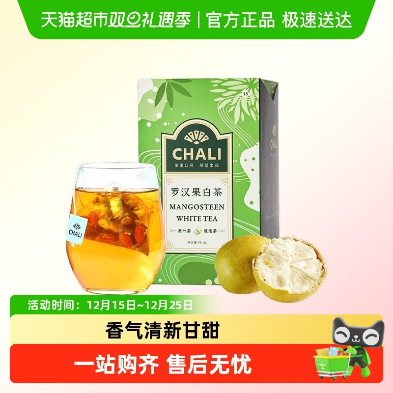 chali茶里罗汉果白茶15片×1盒