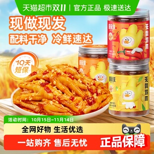 脱骨侠无骨鸡爪柠檬酸辣去骨凤爪解馋零食小吃鸡肉零食
