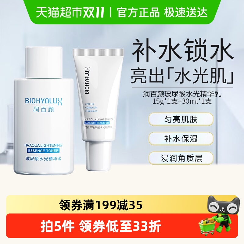 润百颜玻尿酸水乳水光水乳