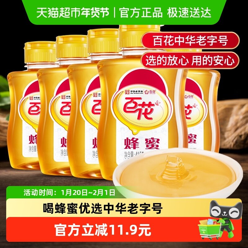 中华老字号百花牌蜂蜜415g/瓶*5天然蜂蜜冲饮冲调挤压式,传统滋补营养品,蜂蜜,淘宝优惠券,粉丝福利购,淘宝优惠卷