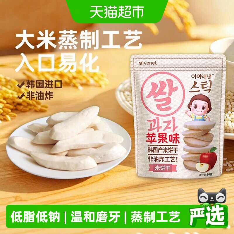 韩国进口艾唯倪宝宝零食苹果味米饼儿童饼干磨牙棒宝宝米饼