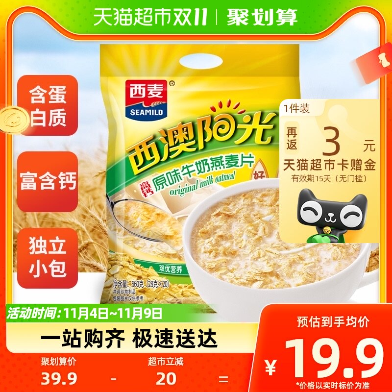 西麦原味高钙牛奶燕麦片小袋装560g*1袋营养早餐即食冲饮速食麦片怎么样,好用不?