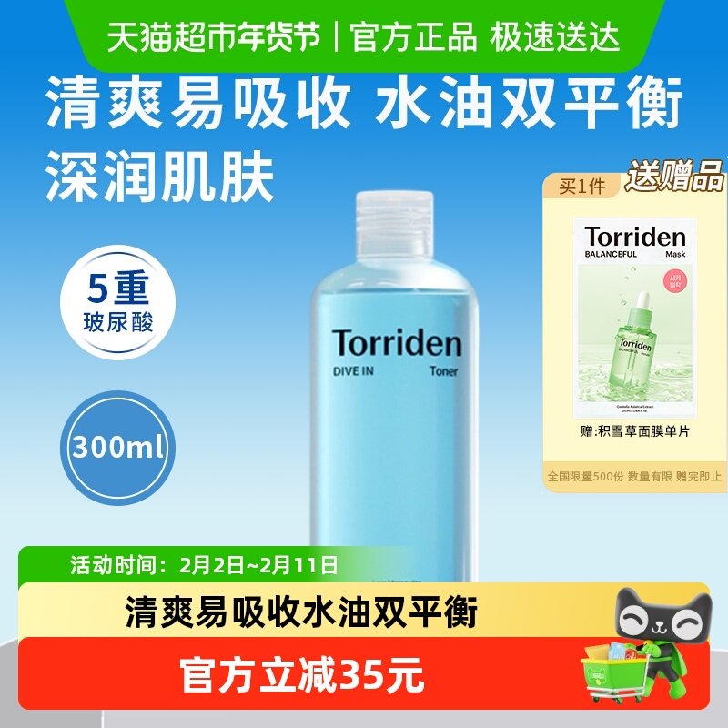 韩国Torriden桃瑞丹玻尿酸爽肤水大瓶补水保湿控油稳肌底正品