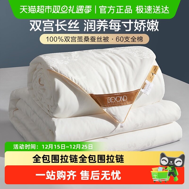 博洋100%桑蚕丝被空调被春秋被子