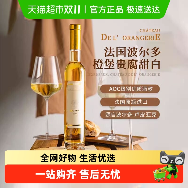 法国原瓶进口葡萄酒波尔多橙堡贵腐酒AOC级甜白葡萄酒