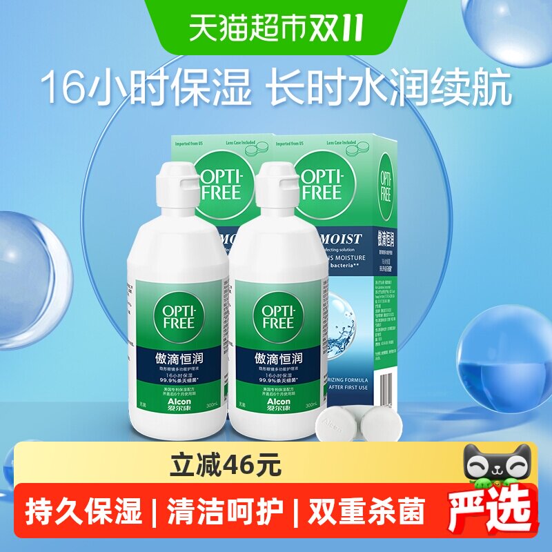 爱尔康第三代隐形眼镜软镜护理液420ml*2瓶16小时保湿无铝配方