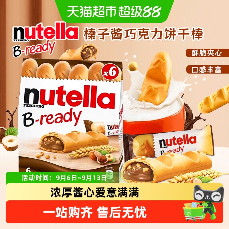 费列罗纽缇乐榛子酱巧克力饼干棒图片
