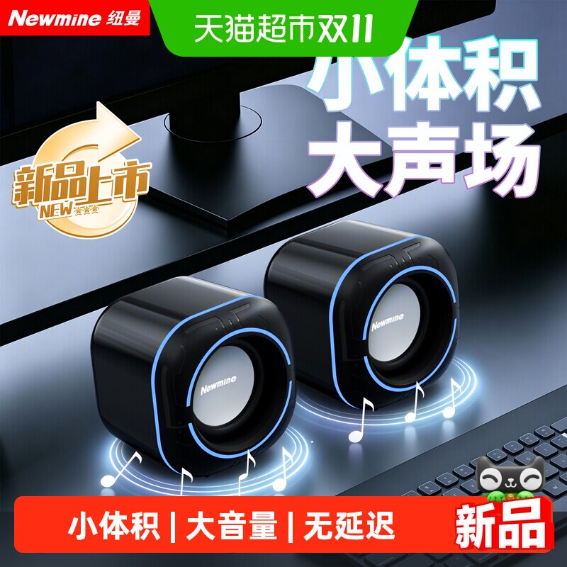 纽曼电脑音响台式家用音箱重低音炮大音量小型迷你电竞游戏扬声器