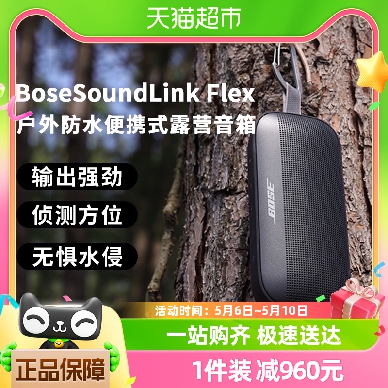 Bose SoundLink Flex蓝牙扬声器户外防水音响无线便捷 影音电器 无线/蓝牙音箱 原图主图