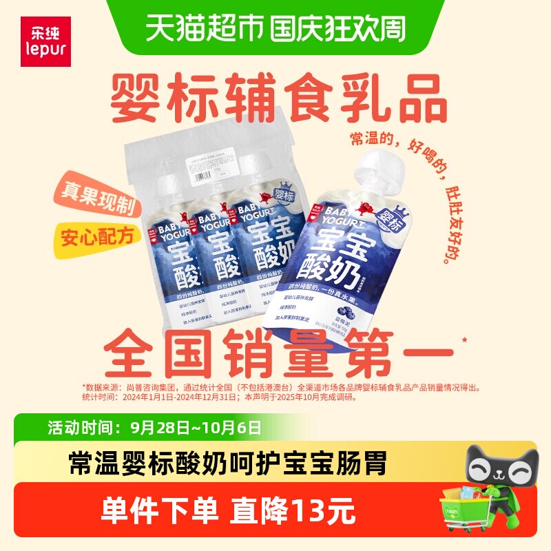 乐纯宝宝启蒙酸奶常温50g*3支图片