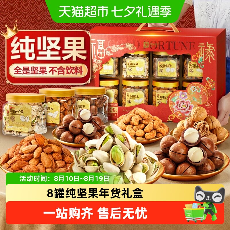 良品铺子罐装坚果零食混合礼盒送礼中秋礼品过节日干果食品大礼包
