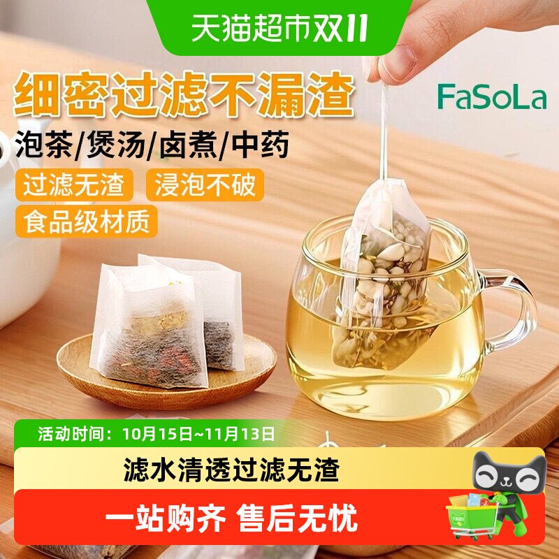 FaSoLa抽线玉米纤维茶包袋一次性茶渣过滤调料过滤袋食品级泡茶袋