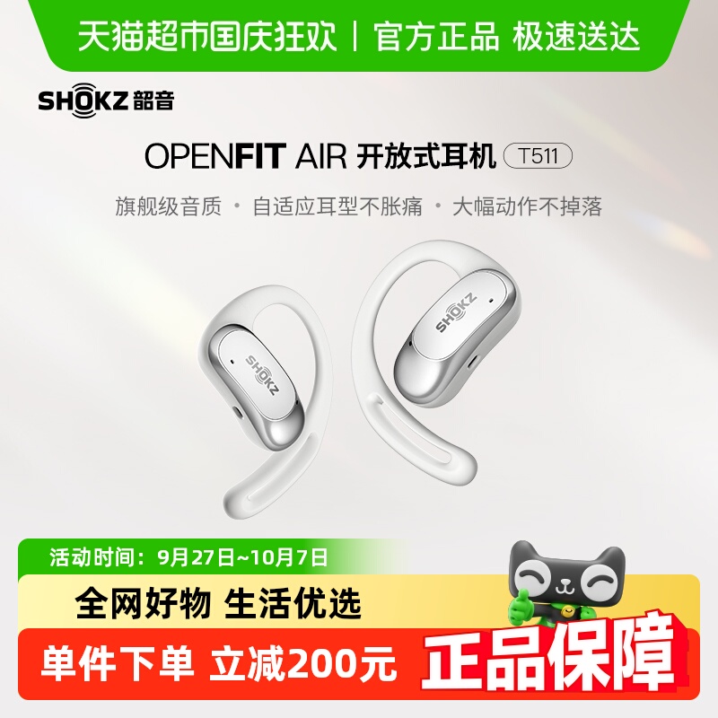 SHOKZ韶音不入耳蓝牙耳机T511