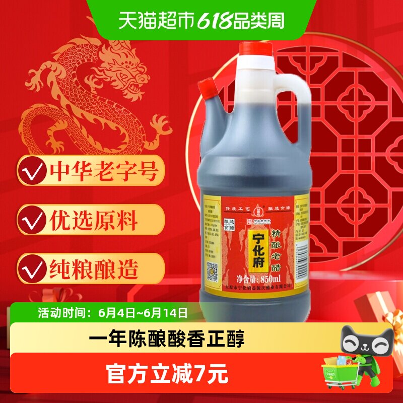 宁化府中华老字号山西老陈醋