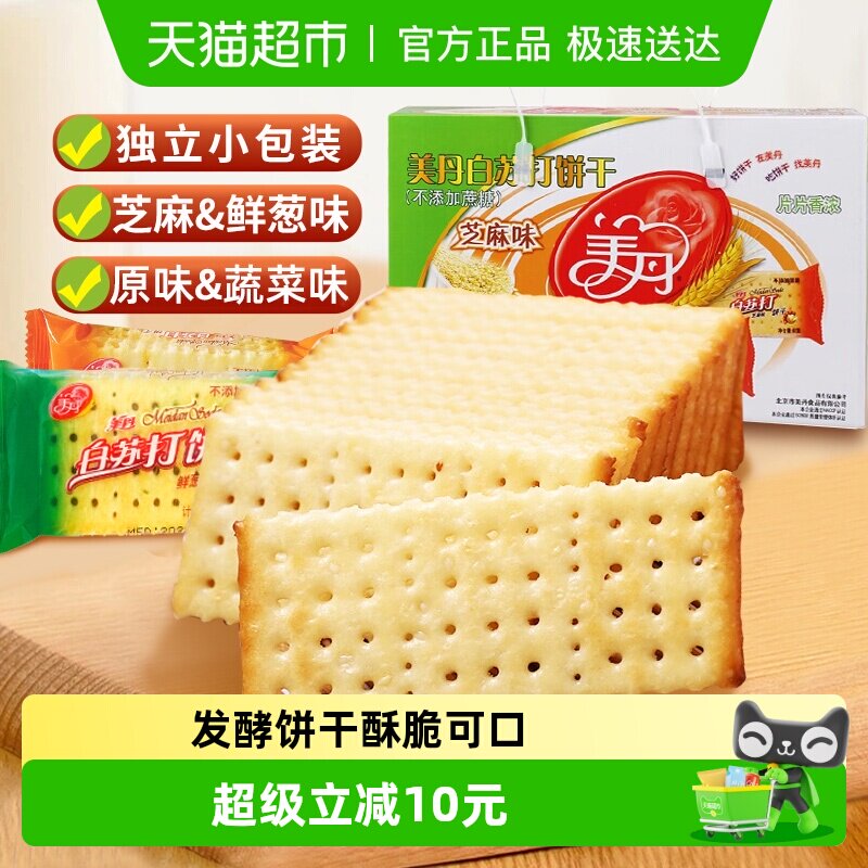 美丹白苏打饼干礼盒装发酵薄脆下午茶营养早餐休闲零食小吃