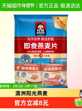 桂格即食燕麦片便携装（35gx14袋）490g*1袋早餐冲饮代餐