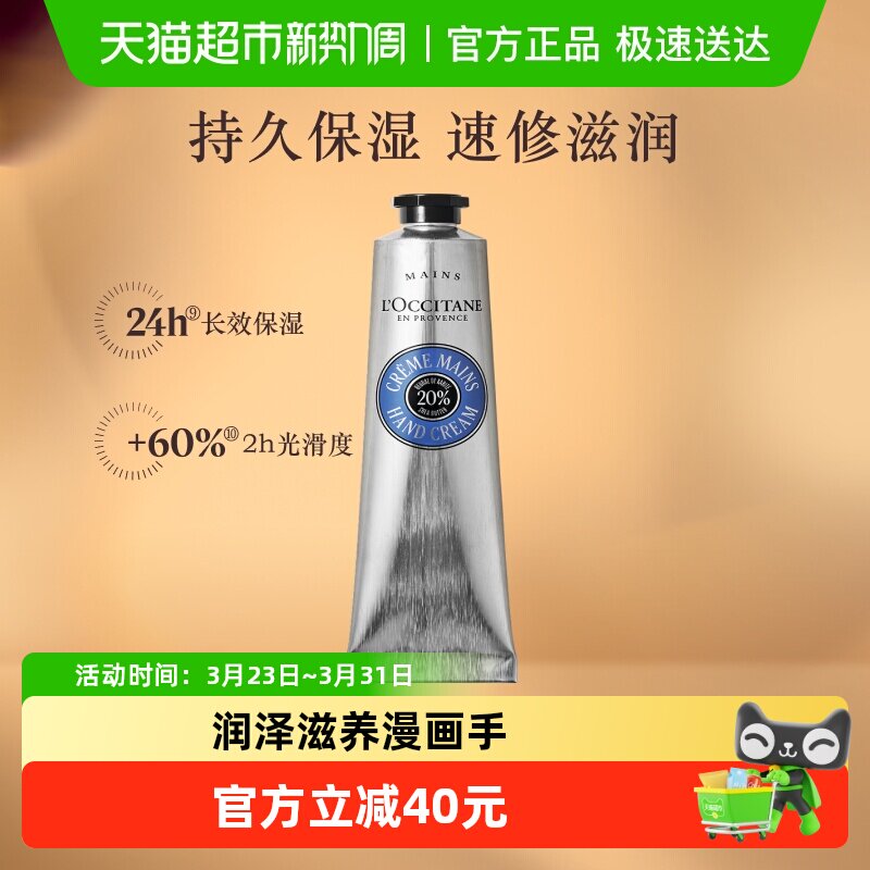 欧舒丹乳木果护手霜75ml1支补水保湿滋润呵护留香送礼