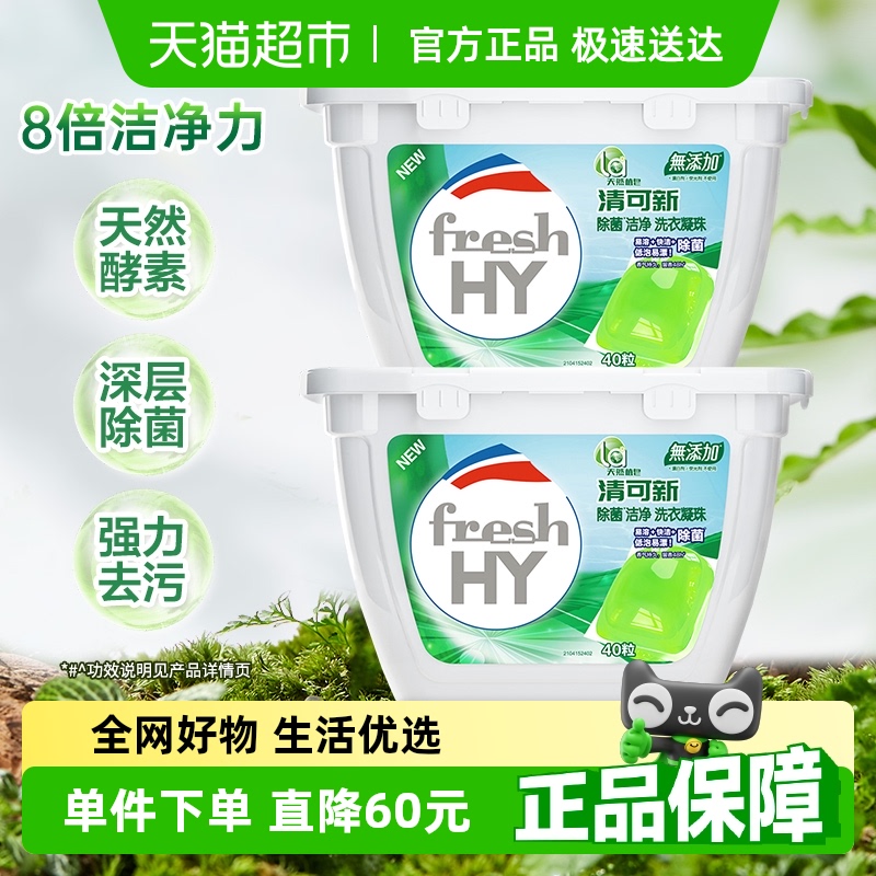 la清可新洗衣凝珠10ml×80颗