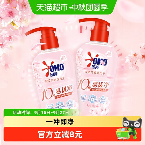 奥妙樱花内衣洗衣液300g×2瓶