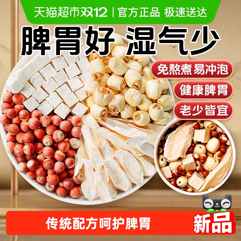 南京同仁堂养脾胃茯苓山药四神汤