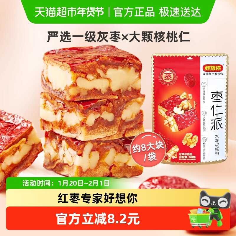 【好想你_枣仁派】198g*3袋红枣夹核桃灰枣夹心大枣零食红小派,零食/坚果/特产,枣类制品,淘宝优惠券,粉丝福利购,淘宝优惠卷