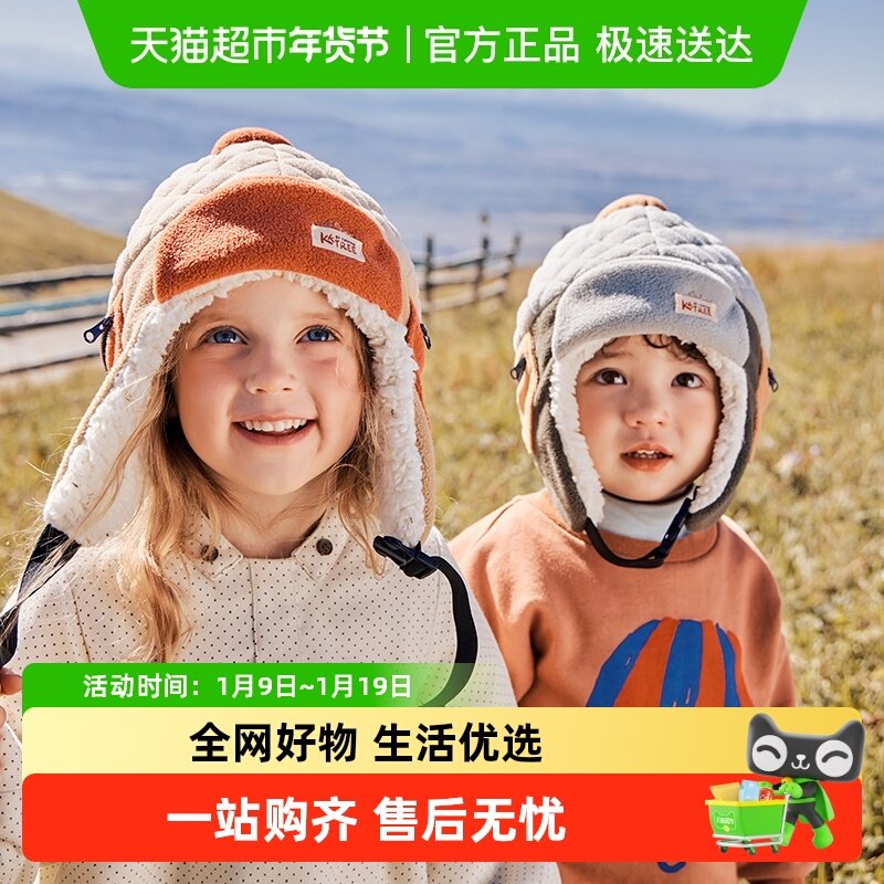 KK树绒绒护耳帽儿童帽子秋冬款宝宝雷锋帽保暖抗静电男童女孩A类,童装/婴儿装/亲子装,帽子,淘宝优惠券,粉丝福利购,淘宝优惠卷