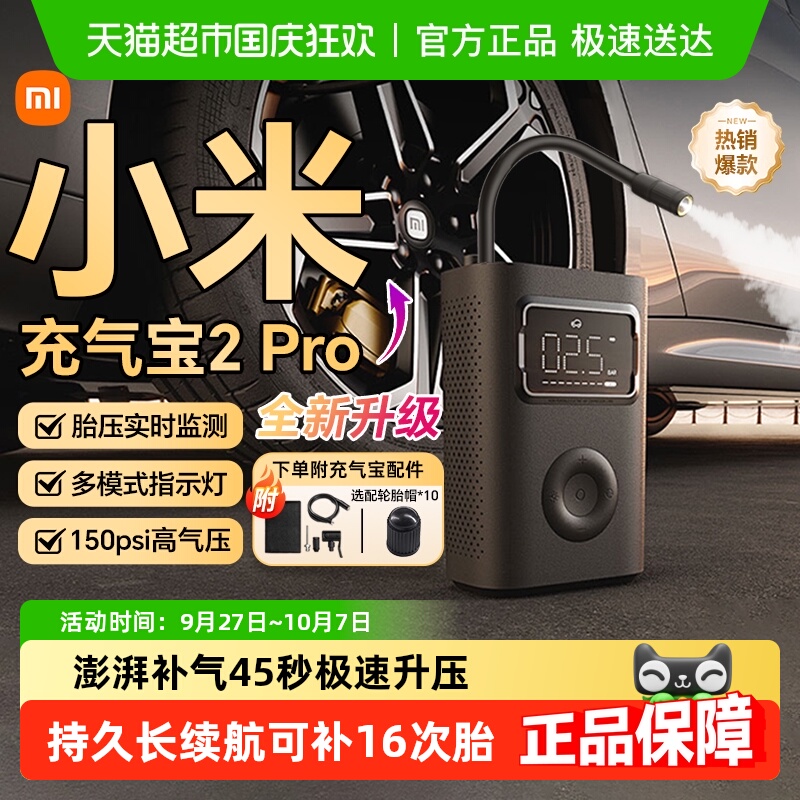 小米米家充气宝2Pro便携式