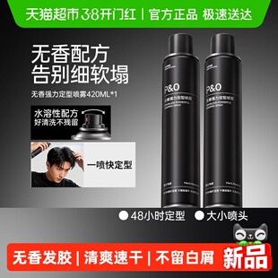 P&O无香发胶定型喷雾男士强力持久哑光干胶细软塌发蜡发泥发胶