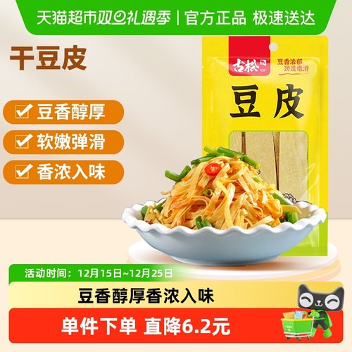 古松干豆皮豆制品
