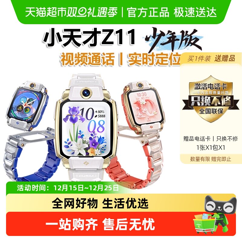 小天才电话手表Z11新品上市