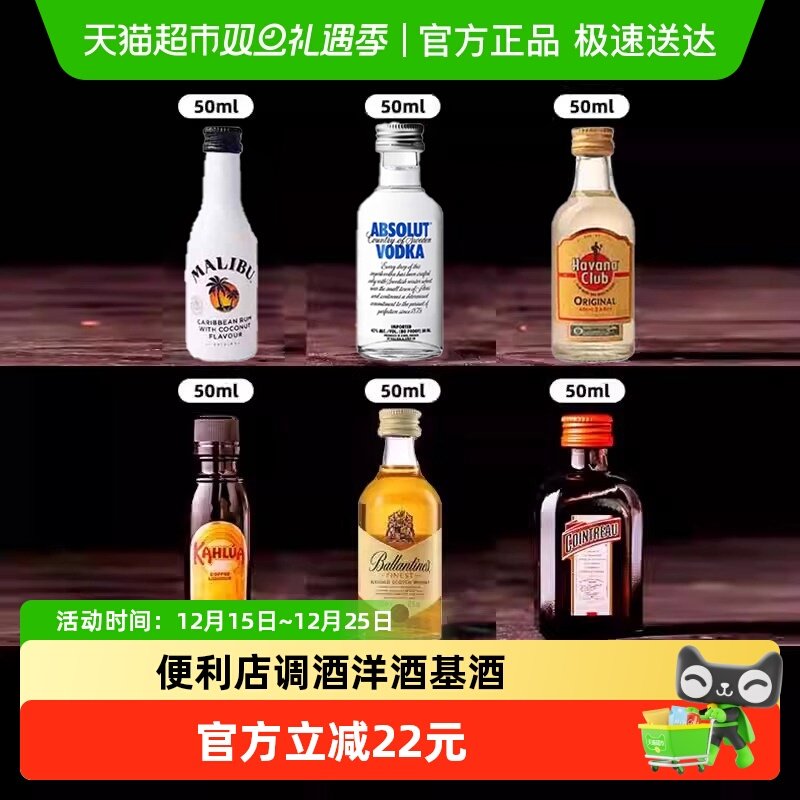 便利店调酒50ml鸡尾酒迷你小酒