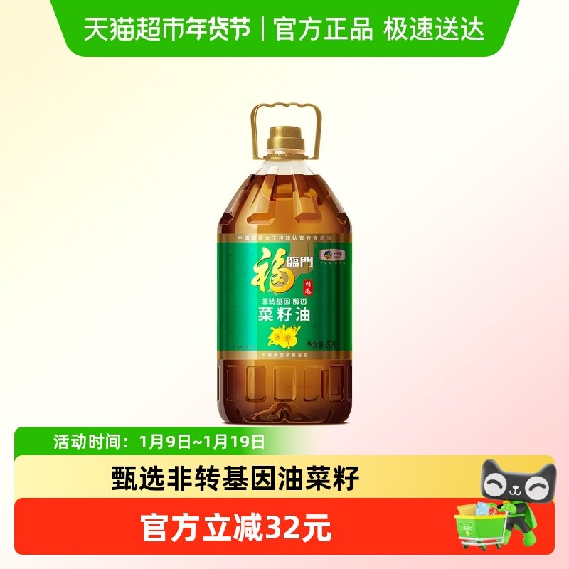 福临门精选非转基因醇香菜籽油5L食用油物理压榨风味浓郁,粮油调味/速食/干货/烘焙,菜籽油,淘宝优惠券,粉丝福利购,淘宝优惠卷