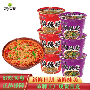 稻花香碗装酸辣粉粉丝方便速食夜宵泡面宿舍米线免煮桶装