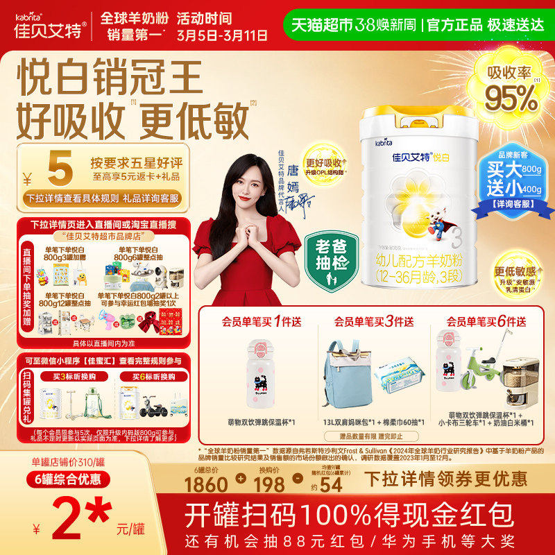 扫红包】荷兰进口佳贝艾特婴幼儿羊奶粉悦白3段升级OPL低敏好吸收