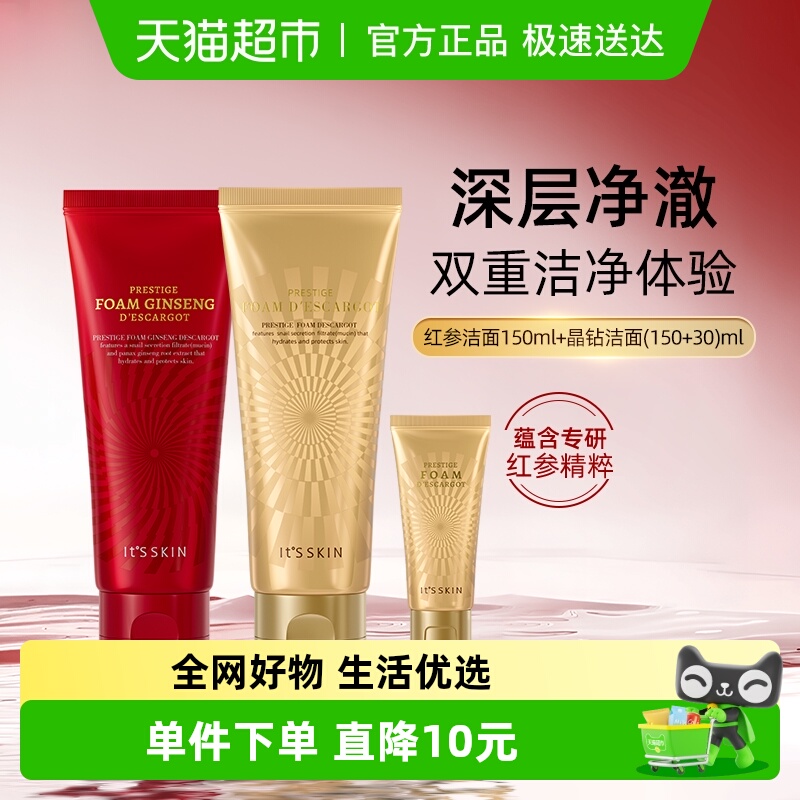 伊思深层清洁洁面套盒