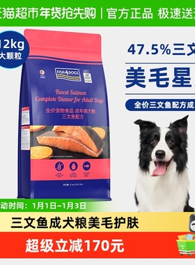 Fish4dogs三文鱼狗粮成犬金毛拉布拉多德牧大型犬专用大颗粒12kg