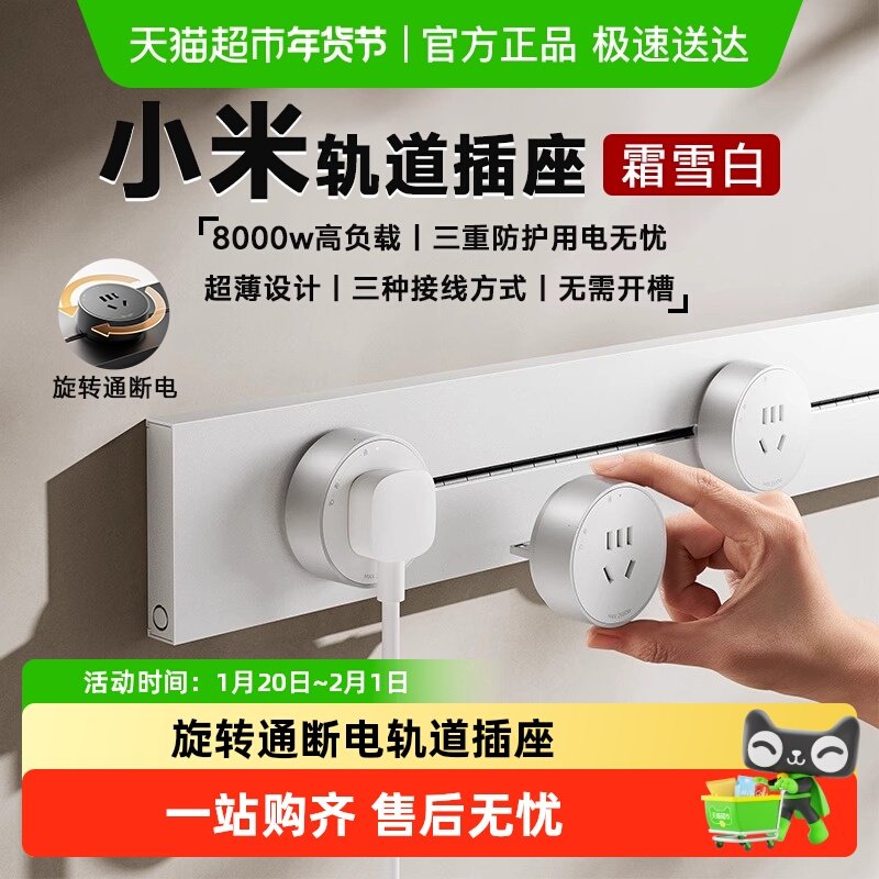 小米轨道插座滑轨插座轨道插排移动轨道插座米家智能导轨插座滑轨,电子/电工,轨道插座,淘宝优惠券,粉丝福利购,淘宝优惠卷