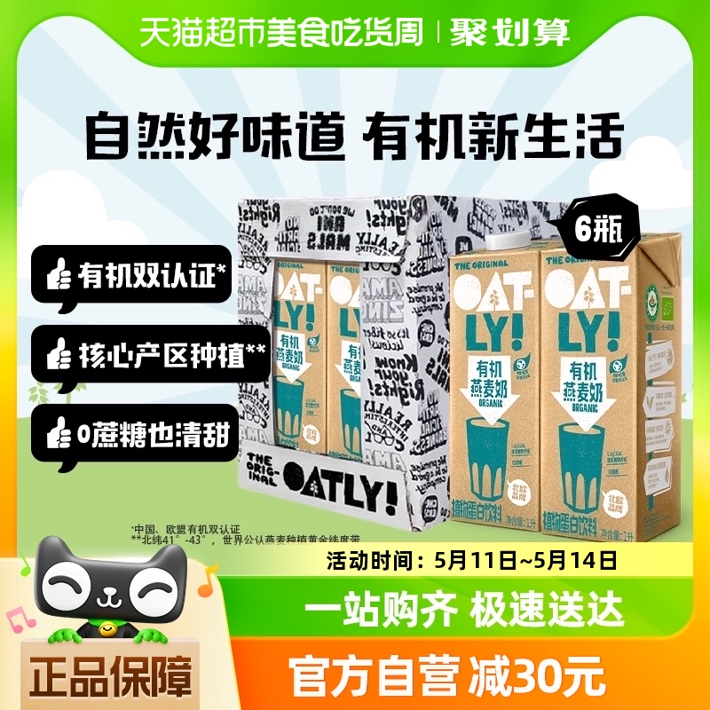 OATLY噢麦力有机燕麦奶早餐奶1L*6物蛋白饮料0乳糖燕麦饮